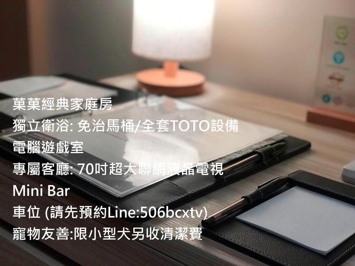 菓菓輕旅 Apartment Пули Екстериор снимка